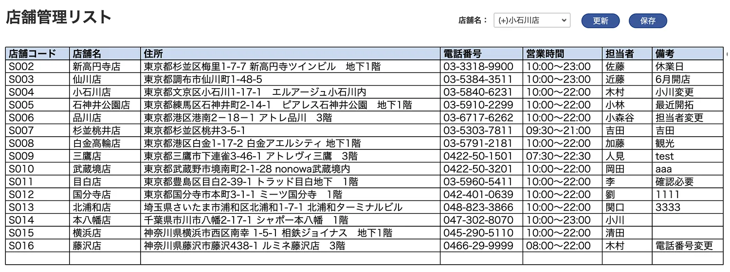 リスト入力（DB更新）