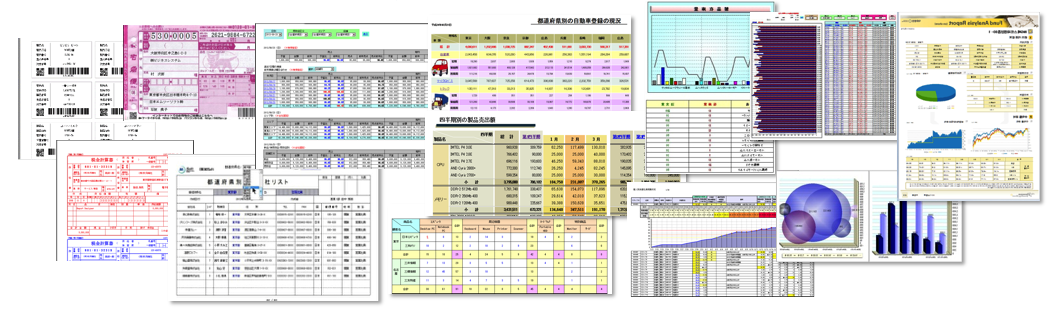 希望のレポートが出せる